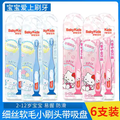 Shuke baby children's toothbrush Shuke boys and girls baby small head cartoon soft hair 2-3-4-5-6-8-9-12 years old