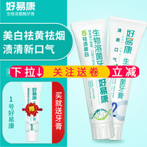  Haoyikang toothpaste combination package No 2 5 flagship store official website whitening to remove yellow tooth stains fresh breath to remove bad breath