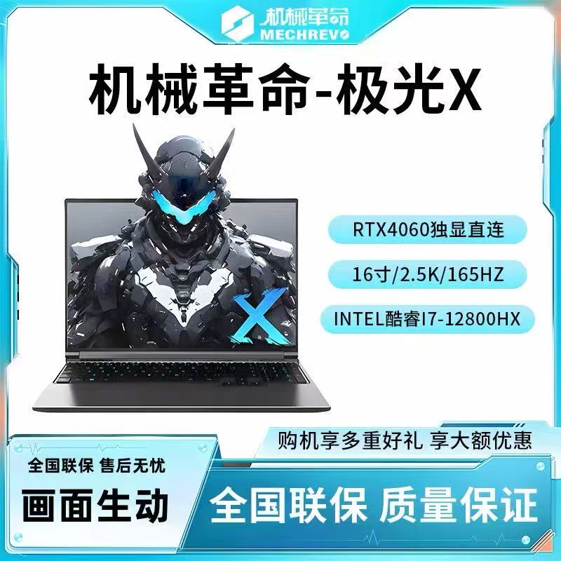 Mechanical Revolution Jiaolong 16K/Aurora X/Pro24 Model Full-Performance 4060 Laptop Queshi G16 Gaming Laptop