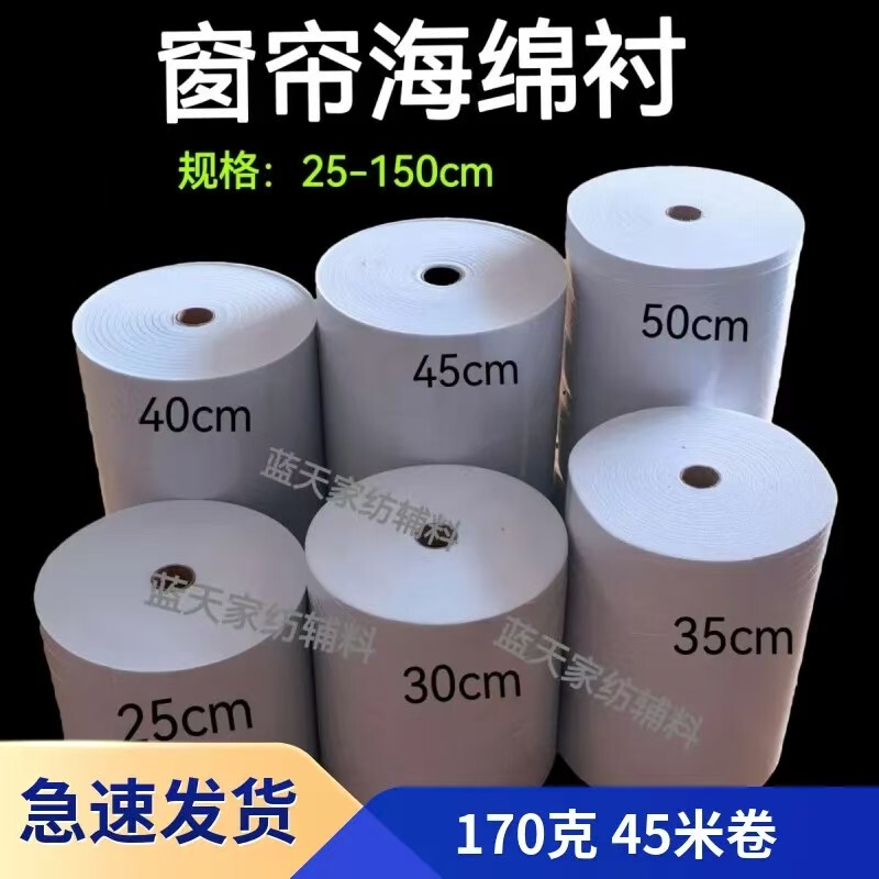 Curtain Foam Lining, Curtain Flat Drape, Curtain Header Lining, Adhesive Lining, Package Shaping Lining, Thickened Washable Curtain Accessories