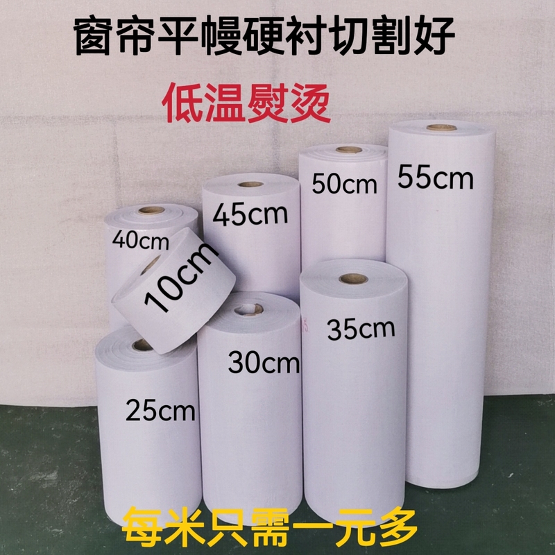 Adhesive Interlining, Thickened Hard Interlining, Resin Shaping Interlining, Iron-On Interlining, Clothing Collar Interlining, Hat Waist Interlining, Non-Woven Fabric, Curtain and Door Curtain Accessories
