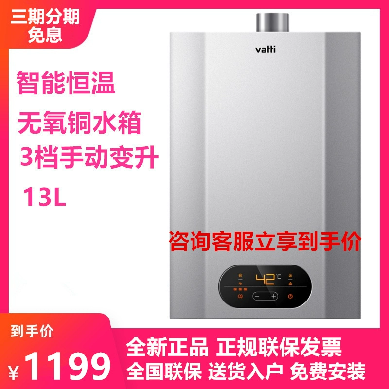 Vatti Vantage JSQ24-i12050-13 Máy nước nóng thông minh nhiệt độ không đổi thông minh - Máy đun nước
