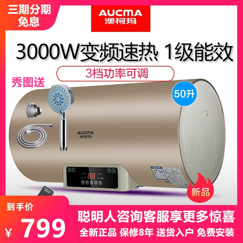 Aucma / Aucma FCD-50A903D hộ gia đình 50 lít lưu trữ loại tốc độ chuyển đổi tần số máy nước nóng nhiệt điện - Máy đun nước