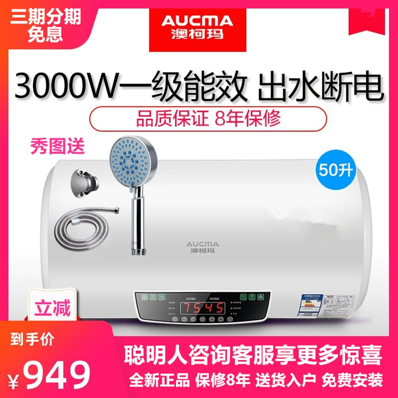 Aucma Aucma FCD-50D27 50 lít ổ cắm điều khiển từ xa mất nước hẹn với vi khuẩn kìm nước nóng điện gia dụng - Máy đun nước