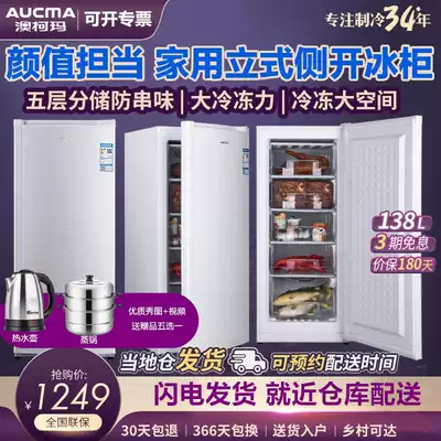 (Send steamer) Aucma BD-138NE full freezer mini vertical freezer single warm side door freezing