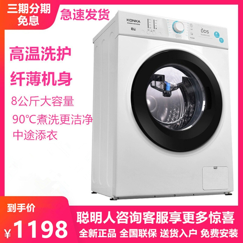 Máy giặt trống tự động Konka / Konka XQG80-10D08W 8 kg tiết kiệm năng lượng tại nhà - May giặt