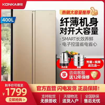 (Free steamer)Konka BCD-400EGX5S double-door refrigerator Computer temperature control open-door refrigerator