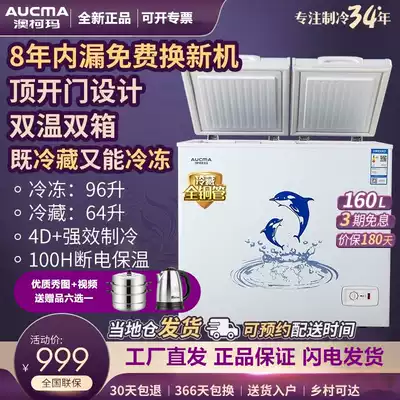 (Send steamer) Aucma BCD-160C freezer energy saving small horizontal refrigerated refrigeration double temperature freezer