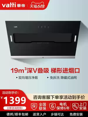 (Send steamer)Vantage i6J02 Side-suction range hood 19 cubic large suction range hood