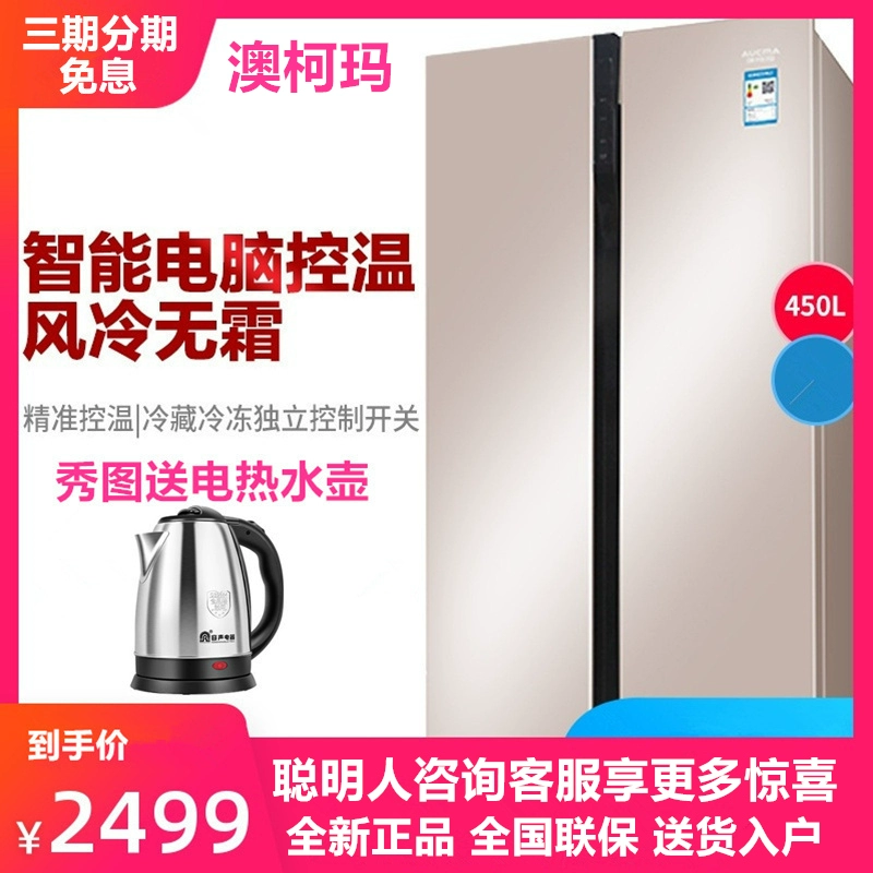 Tủ lạnh cửa gia dụng Aucma / Aucma BCD-450WNE với cửa đôi tiết kiệm năng lượng, không làm lạnh - Tủ lạnh