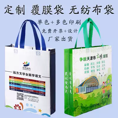 Non-woven bag custom-made eco-friendly bag shopping bag training course handbag publicity bag coated bag custom printing LOGO