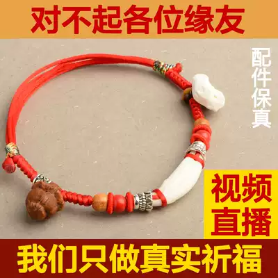 This year, red rope, cinnabar, peach, black dog teeth, children, boys, boys, boys and girls, babies, evil, foot protection