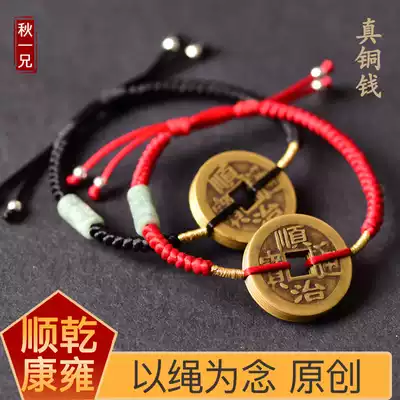 Pure copper material five emperors copper coins hand retractable adjustment red rope this year men and women couples foot Shunzhi Kangxi
