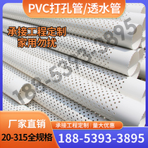 PVC perforated pipe 75 ventilation pipe 110 seepage pipe PVC permeable pipe 160 blind pipe perforated pipe flower pipe drainage pipe PE