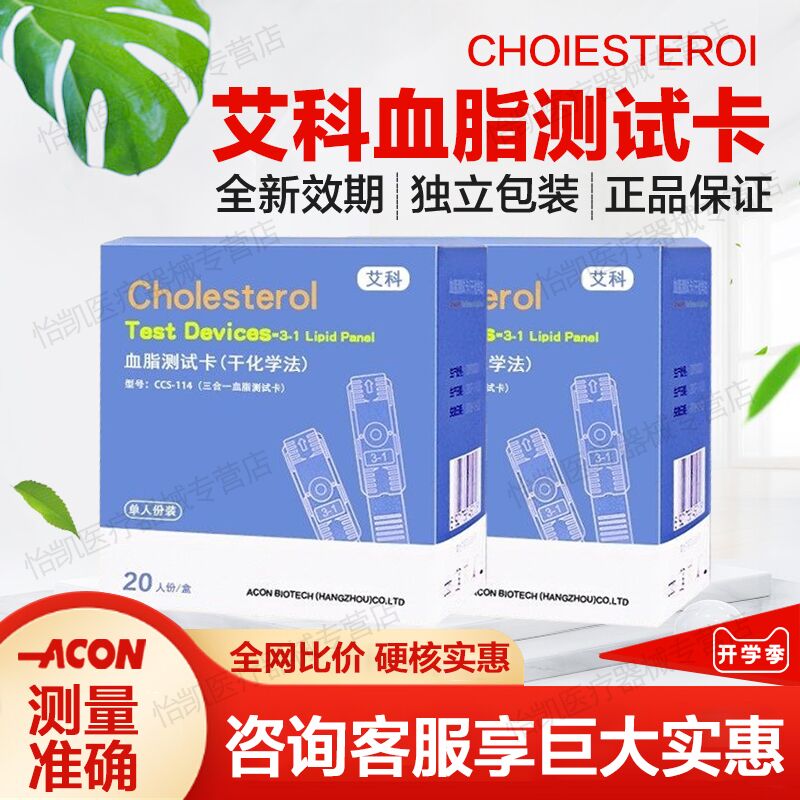 Aike blood lipid detector household triglyceride detector blood lipid five detector test paper medical cholesterol