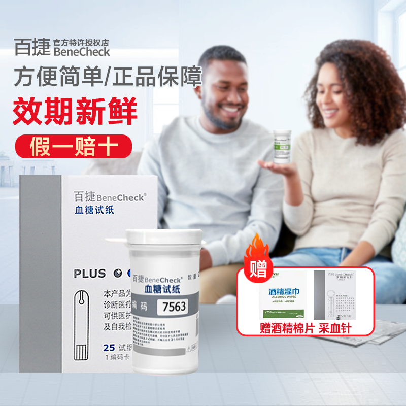 100-Czech blood sugar test paper home detector High-precision smart flagship store authorized official medical blood pressure test-Taobao