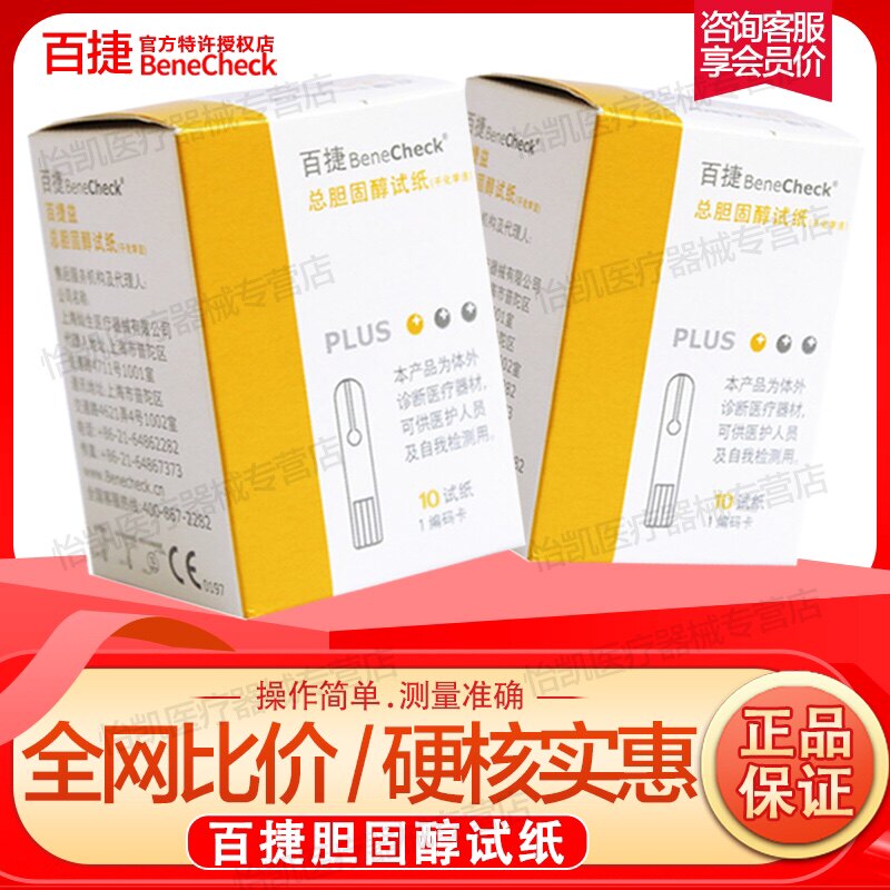 Baijie Cholesterol Test Paper Home Detector Accurate Yield Test Total Cholesterol Test Strips 10 Pieces Test Strips 25 Pieces