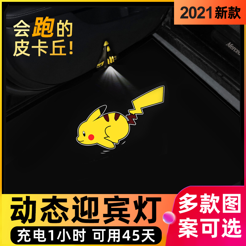 Shuleda car door dynamic welcome light door opening projection lighting decoration Altman tremble than Pikachu