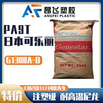 High rigid temperature resistant PA9T Japanese cola GA2330 glass fiber reinforced GF33 % flame retardant V0