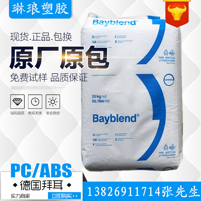 Flame retardant PC ABS Germany Covestro FR3040 901510 plastic electroplated pc abs alloy injection molding