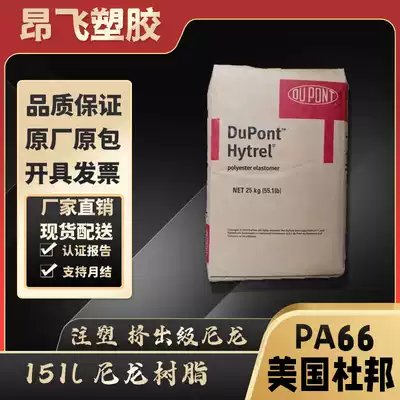 Plastic raw material PA66 United States DuPont 151LNC01 high strength and high rigidity injection grade nylon polyamide