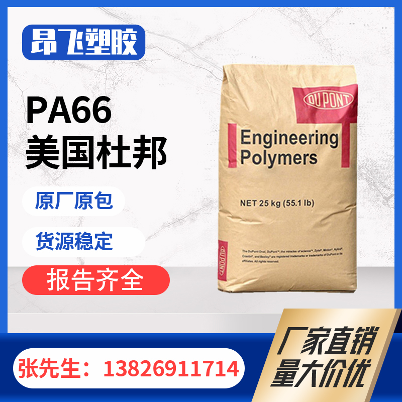 PA66 American DuPont FR52G35BL injection molding reinforced 35% flame retardant V0 high temperature polyamide raw material