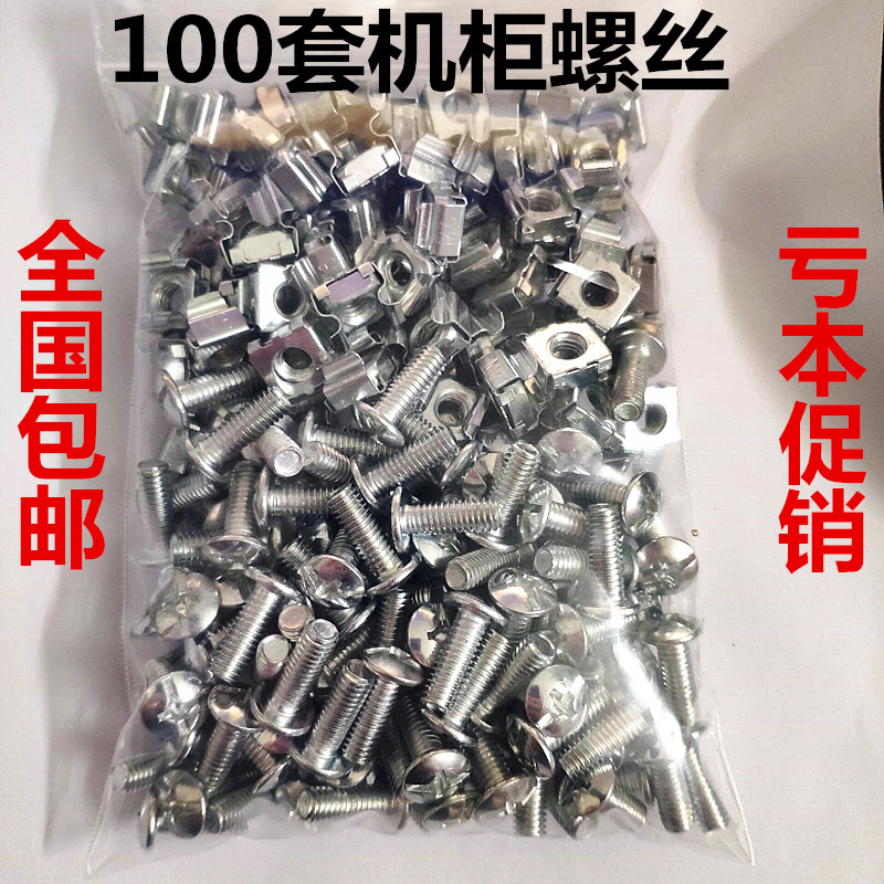 100 sets of network cabinet screws Totem layer board screws Distribution frame cable management frame M6*16 screws Nickel plated