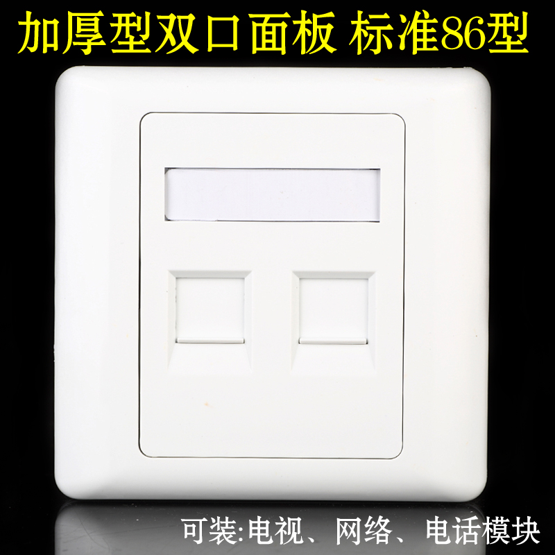 Standard 86 double - mouth panel double - hole panel voice - information panel network panel phone panel
