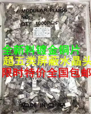 Super class six class with shielded Crystal Head RJ45 100 gigabit 5 class 8P8C network metal connector gold-plated