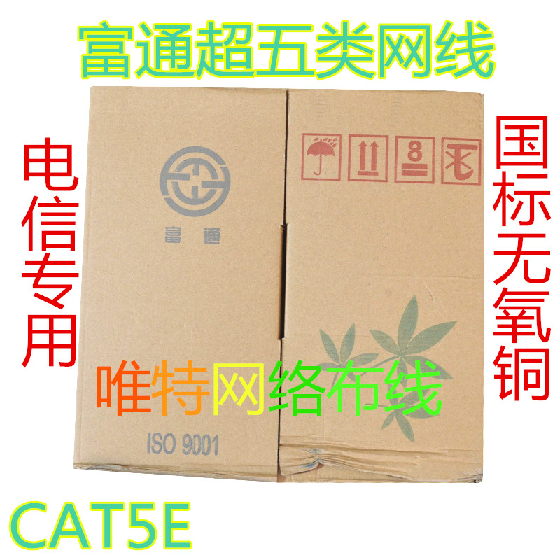 Futong indoor superfive types of network wire 0 5 oxygen-free copper over-measuring foot 305 m Fortis indoor network cable-Taobao