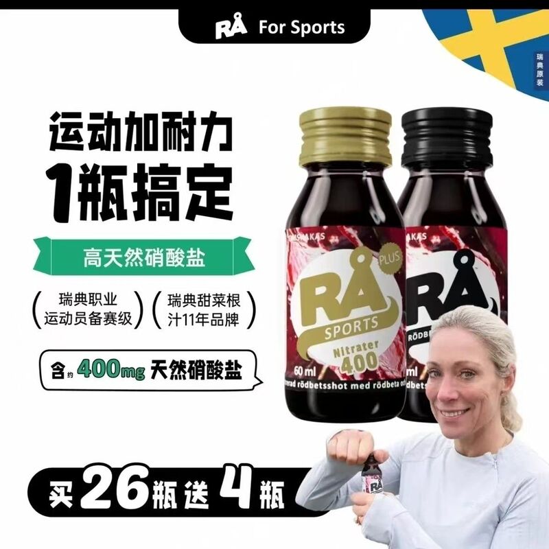Swedish Ra Beetroot Concentrate Juice Beetroot Liquid Sports Supplement Running Marathon Endurance Nitrate Nitrogen Swedish Ra Beetroot Concentrate Juice Beetroot Liquid Sports Supplement Running Marathon Endurance Nitrate Nitrogen