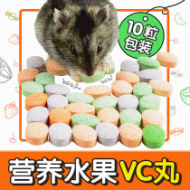 Hamster snacks supplies grain VC tablets supplement vitamin Dutch pig ChinChin guinea pig ChinChin little golden bear food