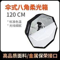 God cow umbrella octagonal soft box 120cm portable soft light cover camera top flash studio light reflective umbrella