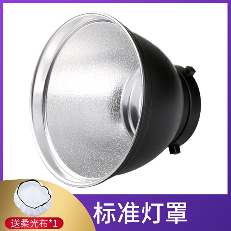 55-degree standard lampshade Reflector Reflector Bowl hood Standard cover Jinbei Shenniu photographic flash lampshade