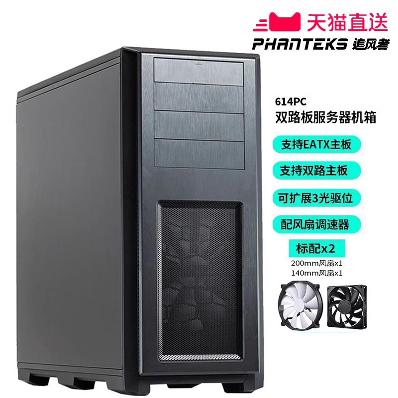 Phanteks Storm Chaser 614Pc Full Tower Dual-Channel Server Workstation Computer Nas Chassis Supports 5090