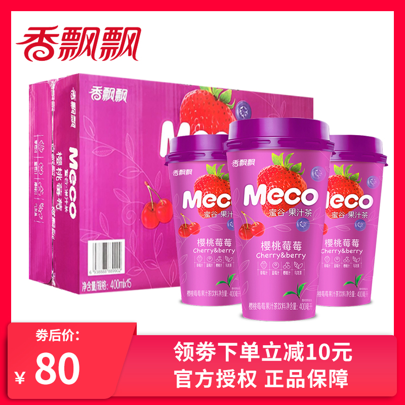 Fragrant fluttering meco Honey Valley Juice Tea Cherry Berry berry 15 cups full box cherry flavor ready-to-drink lemon tea drink