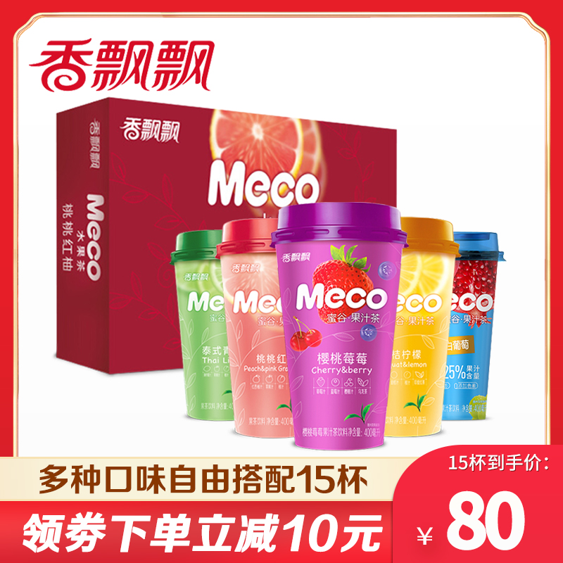 Fragrant fluttering meco Honey Valley juice tea Full box of 15 cups Cherry Berry berry red grapefruit flavor Ready-to-drink lemon fruit tea drink