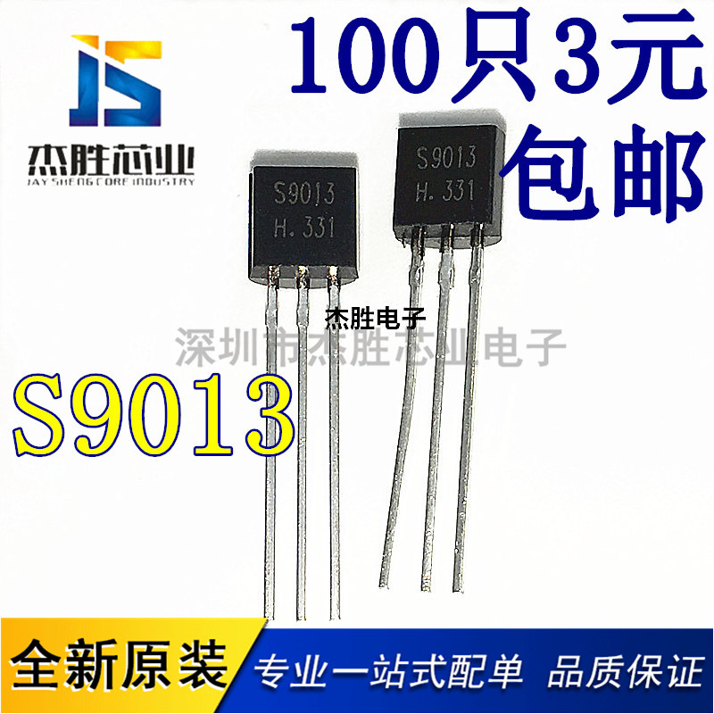 New inline audion S9013 9013 TO-92 NPN power transistor IC 100 only 3 Yuan 