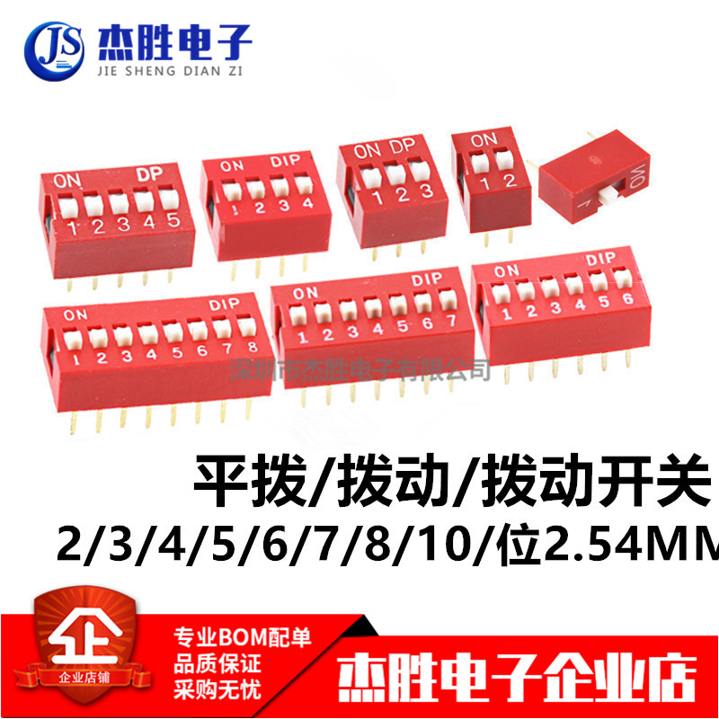 New red dial code switch DS-01 02 03 04 5 6 7 8 10 12 bits 2 54MM straight inserts