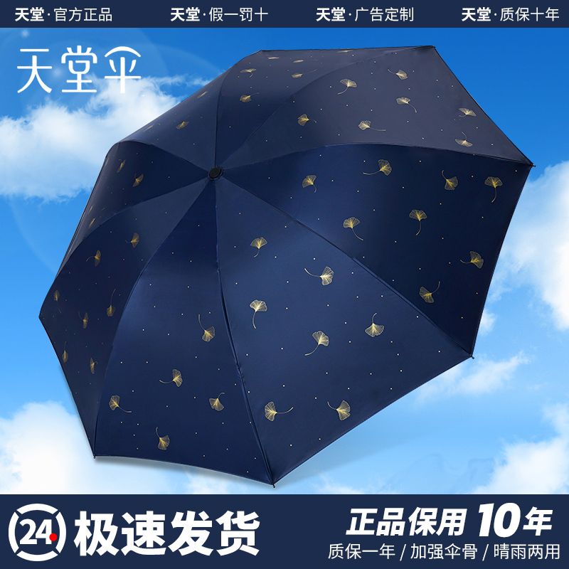 2025 New Paradise Umbrella Women's Dual-Use Sunshade Umbrella for Both Sunny and Rainy Weather, Compact and Portable, Sun Protection and Uv Protection Sun Umbrella
