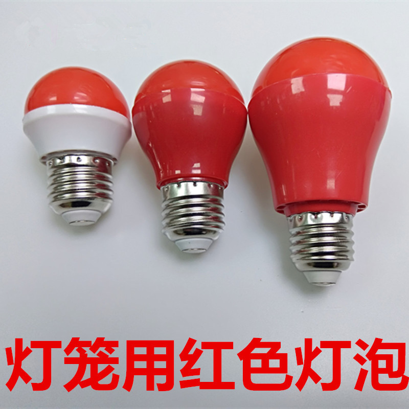 Waterproof household red light bulb LED red highlight lantern light bulb red light festival decoration E27 screw port outdoor