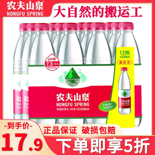 农夫山泉 Натуральная питьевая вода 550 мл*24 бутылки массовых продаж в торговле всей семейной конференц -конференцией для минеральной воды для минеральной воды