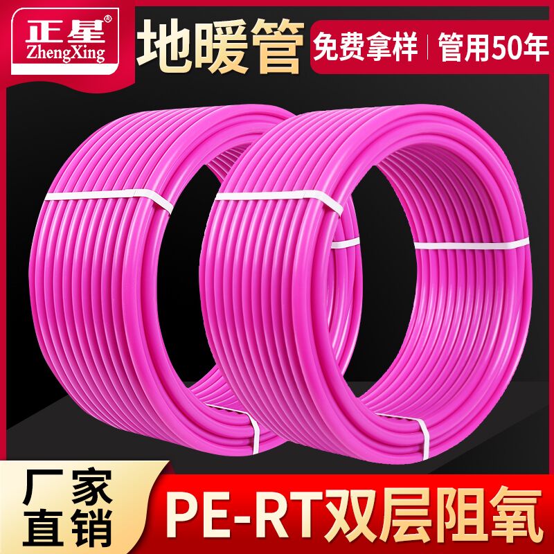 Zhengxing floor heating pipe geothermal pipe 25 module 4 minutes 6 water floor heating 20pert oxygen-retardant floor heating a full set of household equipment