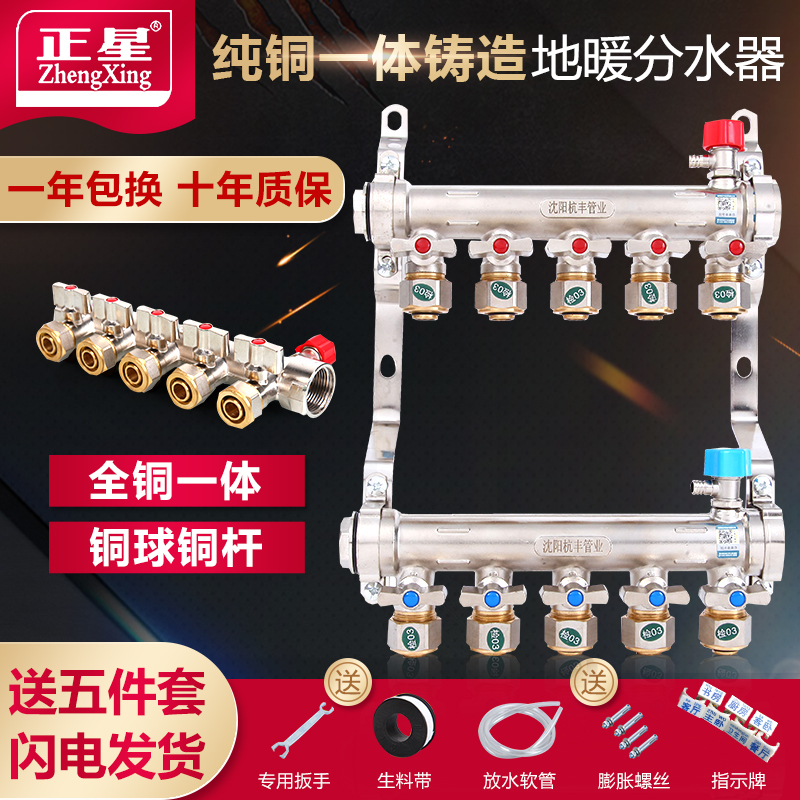 Floor heating water separator all copper integrated 3-way single water separator 1 way 4 way 5 way 6 way home-installed geothermal pipe splitter