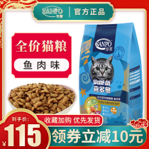  SANPO Treasure cat food 8 5kg Xiduo fish stray cat full price adult cat food Universal natural food Non-20 kg 10
