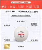 Ownwin Australia беспрепятственный настольный теннис Golden Sanxing Class 40+ Seamless Ball 3 Star Game Seamless Samsung Ball