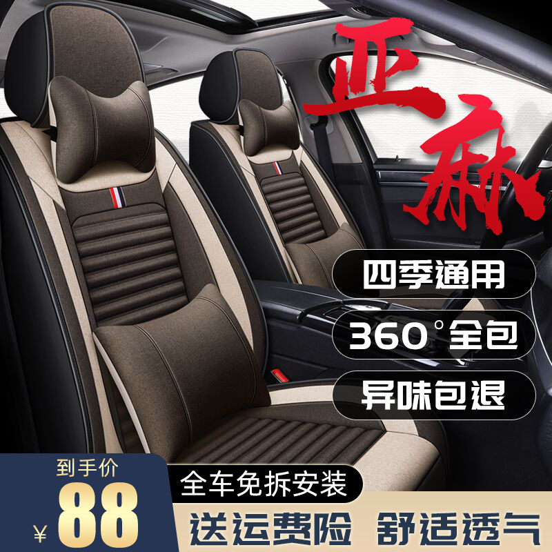 Car seat cover summer linen special seat cover four seasons universal seat cushion New full surround fabric seat cover seat cushion