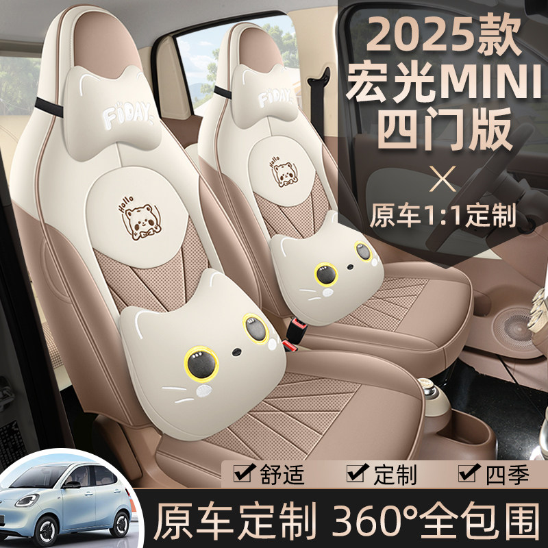 25 моделей четырехдверной версии автомобиля Wuling Hongguang miniev четвертого поколения с чехлом для сидений Macaron special seat cover подушка для автомобильного сиденья