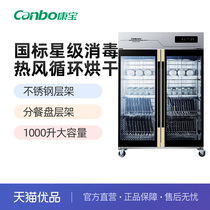 Kangbao Disinfection Cabinet Commercial Vertical Large Capacity Double Door Hotel Canteen Disinfection Cupboard XDZ1000-CMA7