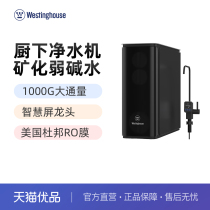 Westinghouse 1000G high-flux RO reverse osmosis weakly alkaline mineral water under-kitchen water purifier WRO1000-E800
